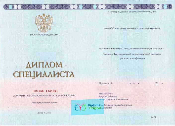 Диплом специалиста Диплом специалиста